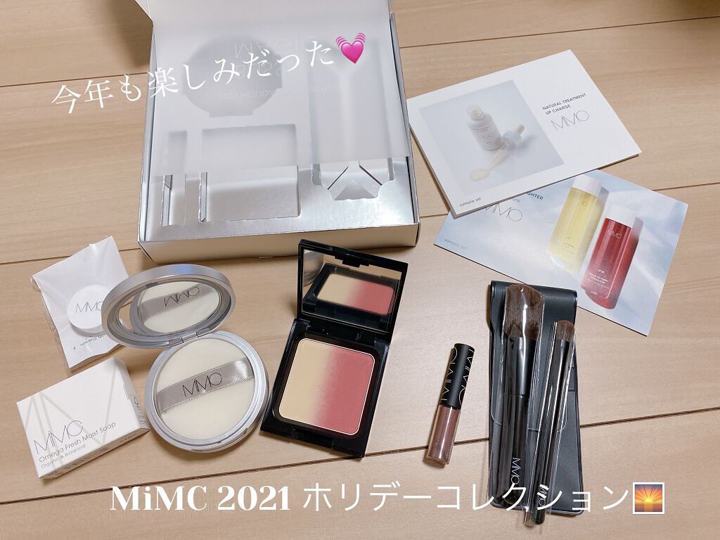 2021 ホリデーコレクション/MiMC/その他キットセットを使ったクチコミ（1枚目）