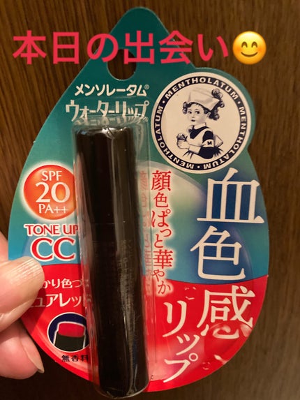 ウォーターリップ トーンアップCC/メンソレータム/リップクリームを使ったクチコミ(1枚目)