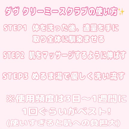 ダヴ ふわとろ クリーミースクラブ チェリー&アプリコットミルク/ダヴ/ボディスクラブを使ったクチコミ(2枚目)