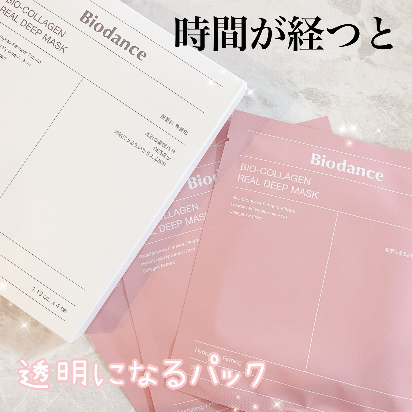 バイオコラーゲンリアルディープマスク/Biodance/シートマスク・パックを使ったクチコミ（1枚目）
