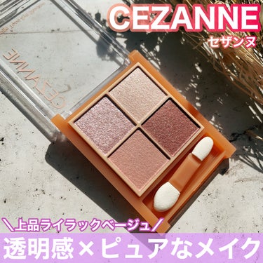 ベージュトーンアイシャドウ/CEZANNE/アイシャドウパレットを使ったクチコミ（1枚目）