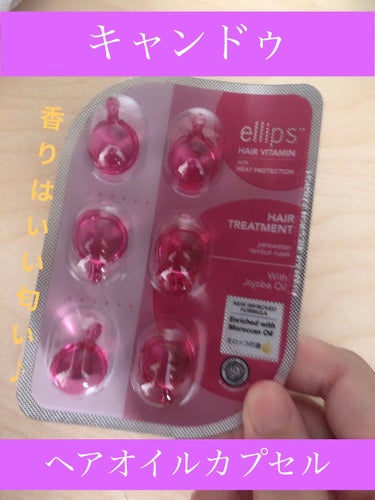 ヘアーオイル【トリートメント】/ellips/ヘアオイルを使ったクチコミ（1枚目）