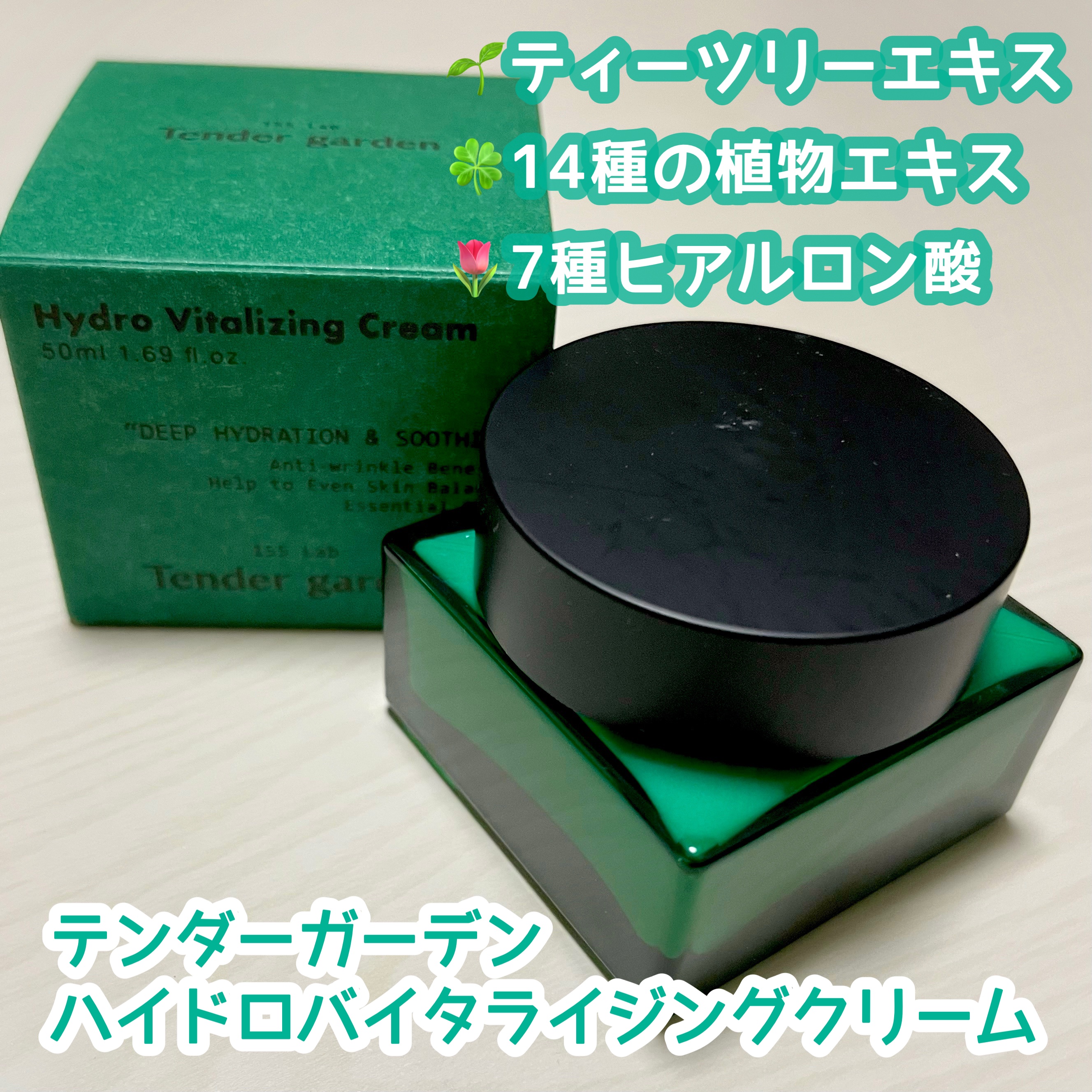 ⁡
テンダーガーデンハイドロバイタライジングクリーム
⁡
⁡
◎ティーツリーエキス
⁡
◎14種の植物エキス
⁡
◎7種のヒアルロン酸
⁡
で外部刺激から肌を守る、鎮静効果の、
高保湿クリーム🌱💕
⁡
⁡
⁡
色んな成分が入ってるから
