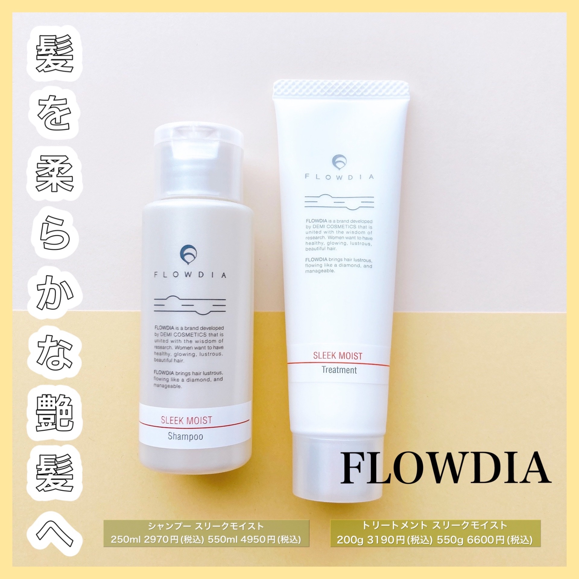 フローディア シャンプー スリークモイスト/FLOWDIA/サロンシャンプーを使ったクチコミ（1枚目）