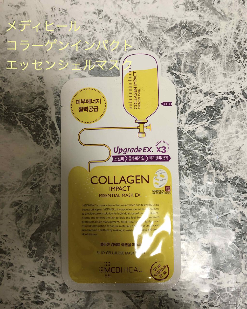 コラーゲン インパクト エッセンシャルマスクEX/MEDIHEAL/シートマスク・パックを使ったクチコミ(1枚目)