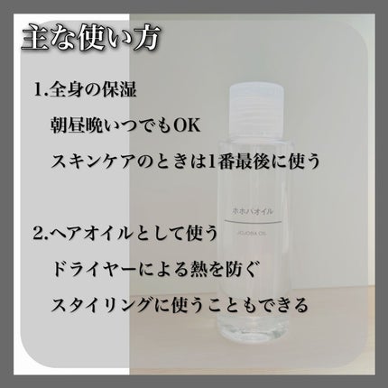 ホホバオイル/無印良品/ボディオイルを使ったクチコミ(3枚目)