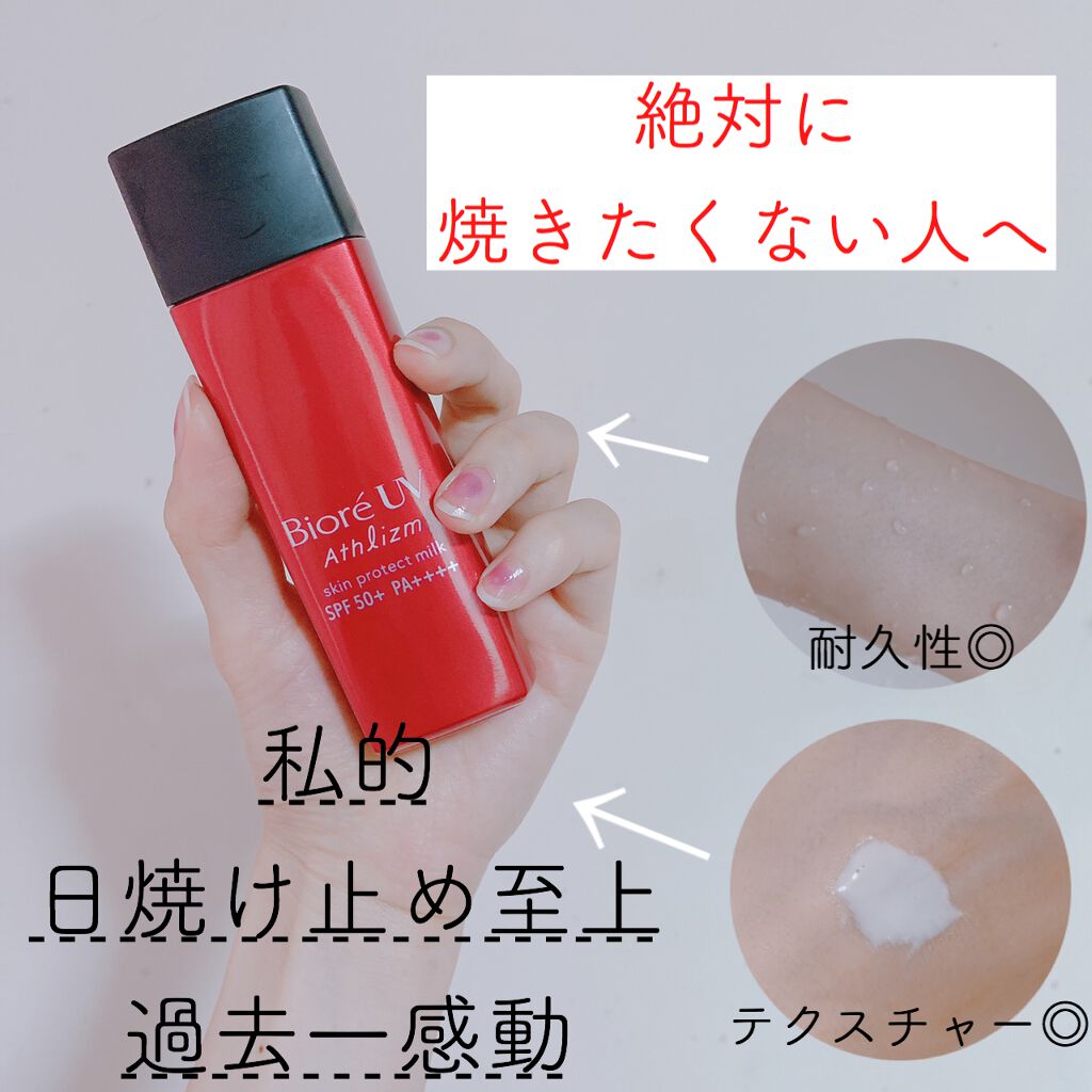 ビオレUV アスリズム スキンプロテクトミルク/ビオレ/日焼け止めミルクを使ったクチコミ(1枚目)