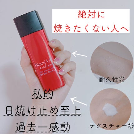 ビオレUV アスリズム スキンプロテクトミルク/ビオレ/日焼け止めミルクを使ったクチコミ(1枚目)