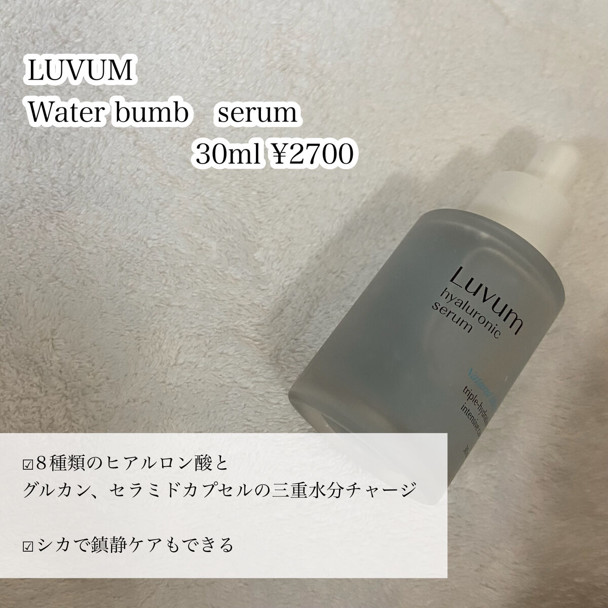 ナチュラルブランヒアルロニックセラム/Luvum/美容液を使ったクチコミ（2枚目）