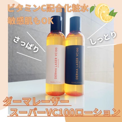 ダーマレーザー スーパーVC100ローション(さっぱり)/クオリティファースト/化粧水を使ったクチコミ(1枚目)