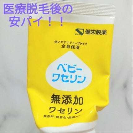 ベビーワセリン/健栄製薬/ボディクリームを使ったクチコミ(1枚目)