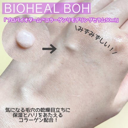 バイオヒールボ プロバイオダーム 3Dリフティングクリーム/BIOHEAL BOH/フェイスクリームを使ったクチコミ(3枚目)