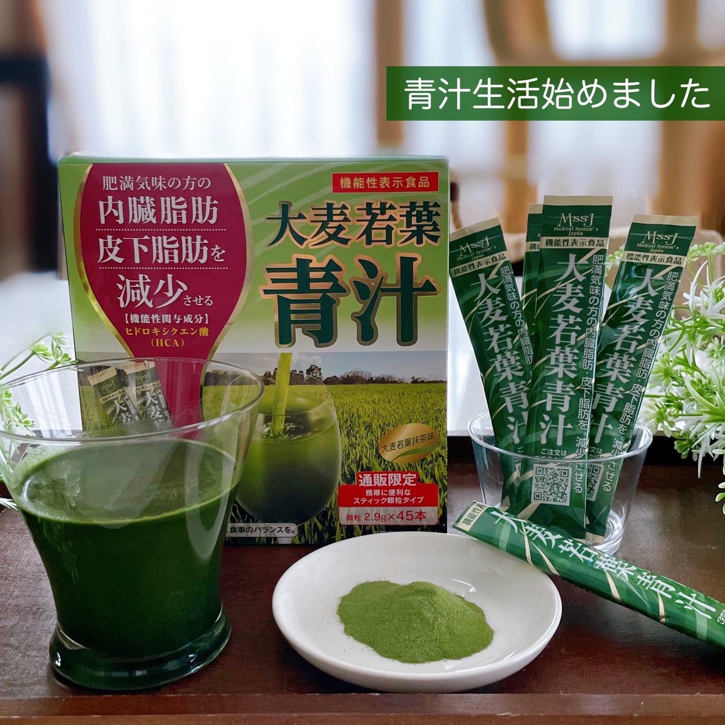 こすめぱんだ on LIPS 「★大麦若葉青汁〈機能性表示食品〉★青汁の素材として栄養バラ..」(1枚目)