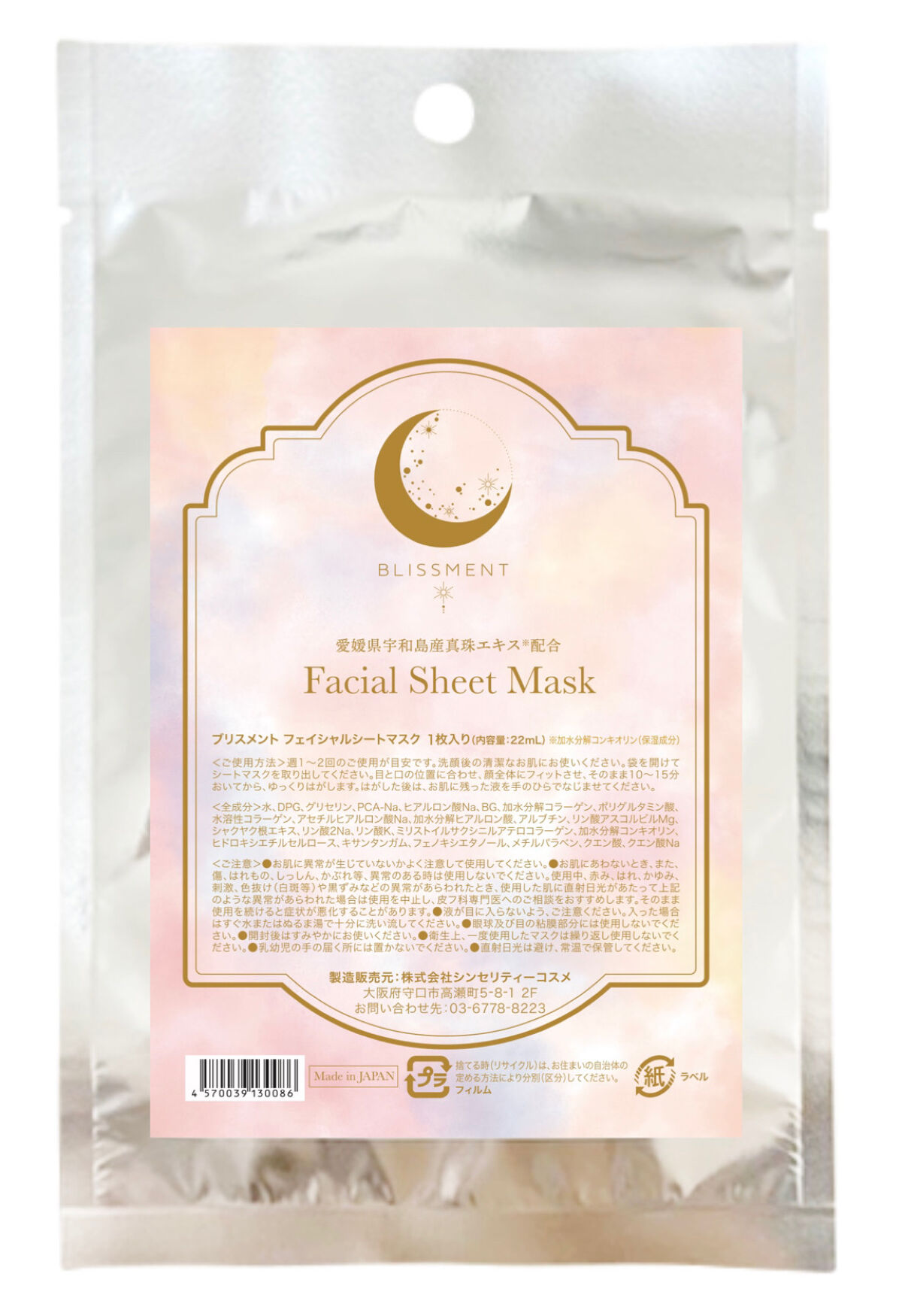 フェイシャルシートマスク / BLISSMENT