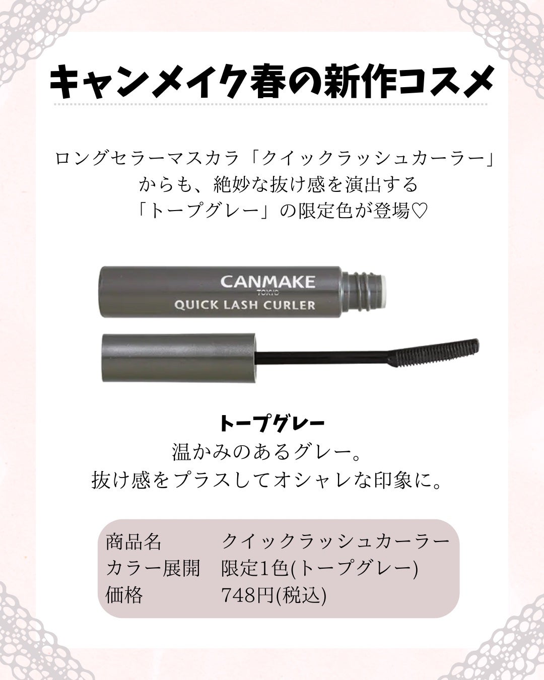 クイックラッシュカーラー/キャンメイク/マスカラ下地を使ったクチコミ(3枚目)