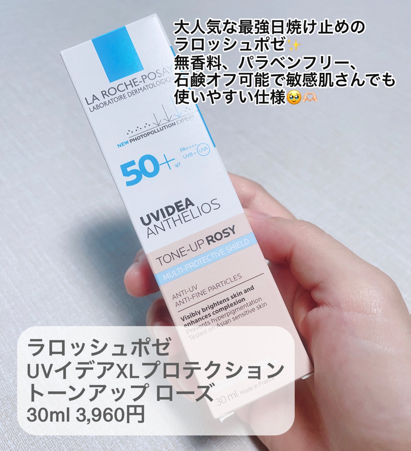 UVイデア XL プロテクショントーンアップ ローズ/ラ ロッシュ ポゼ/日焼け止めクリームを使ったクチコミ(2枚目)