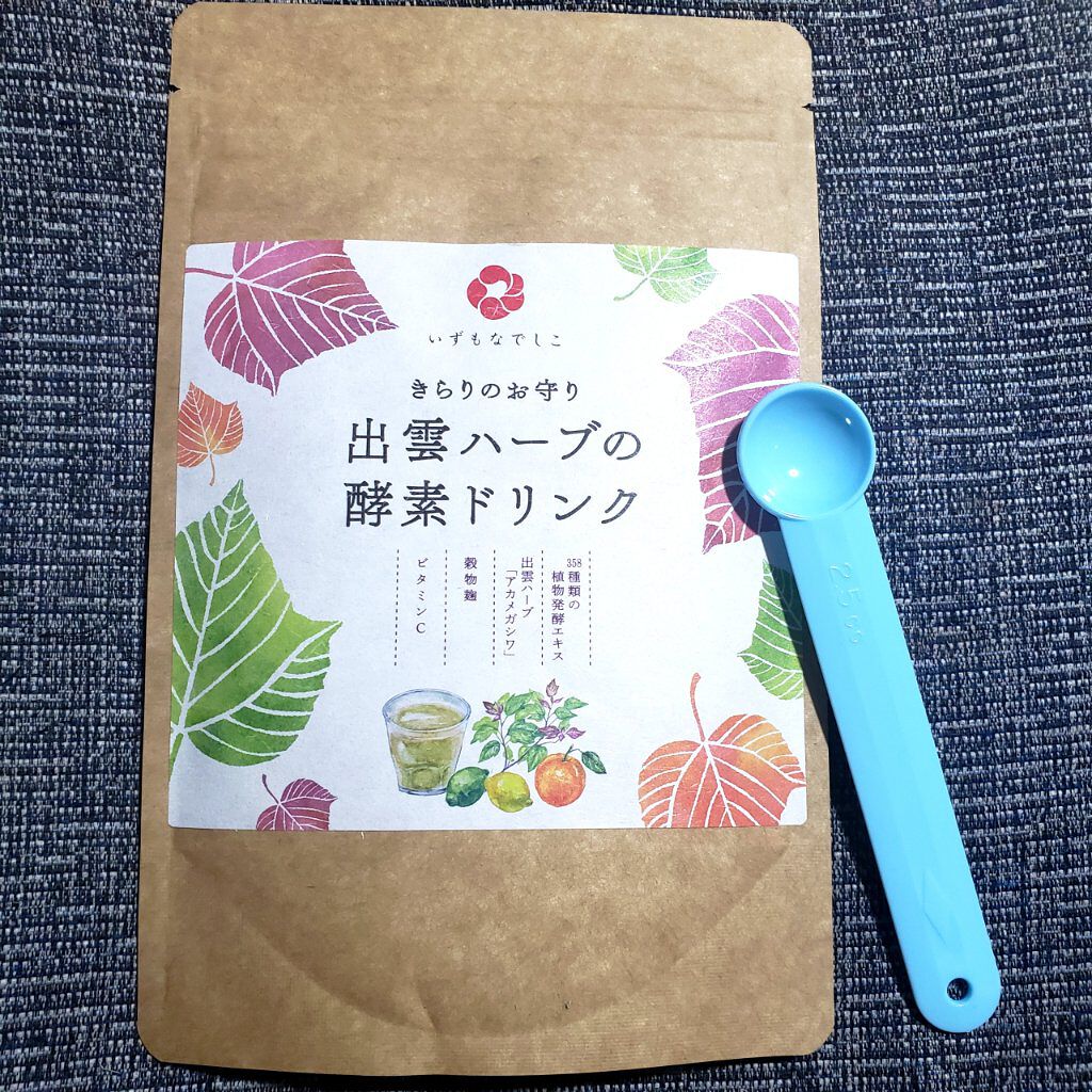 出雲ハーブの酵素ドリンク/いずもなでしこ/酵素ドリンクを使ったクチコミ（1枚目）