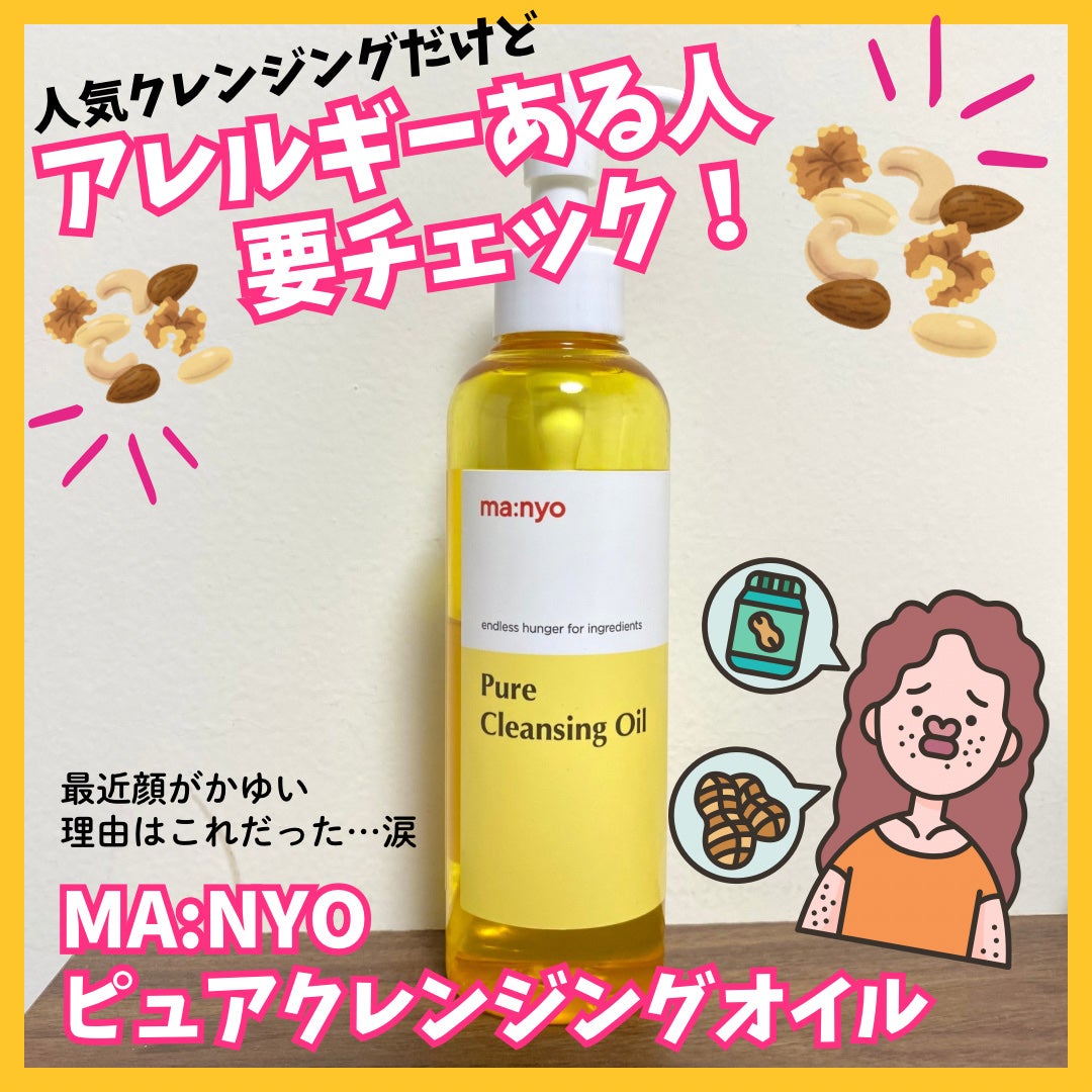 ピュア クレンジング オイル/manyo/オイルクレンジングを使ったクチコミ(1枚目)