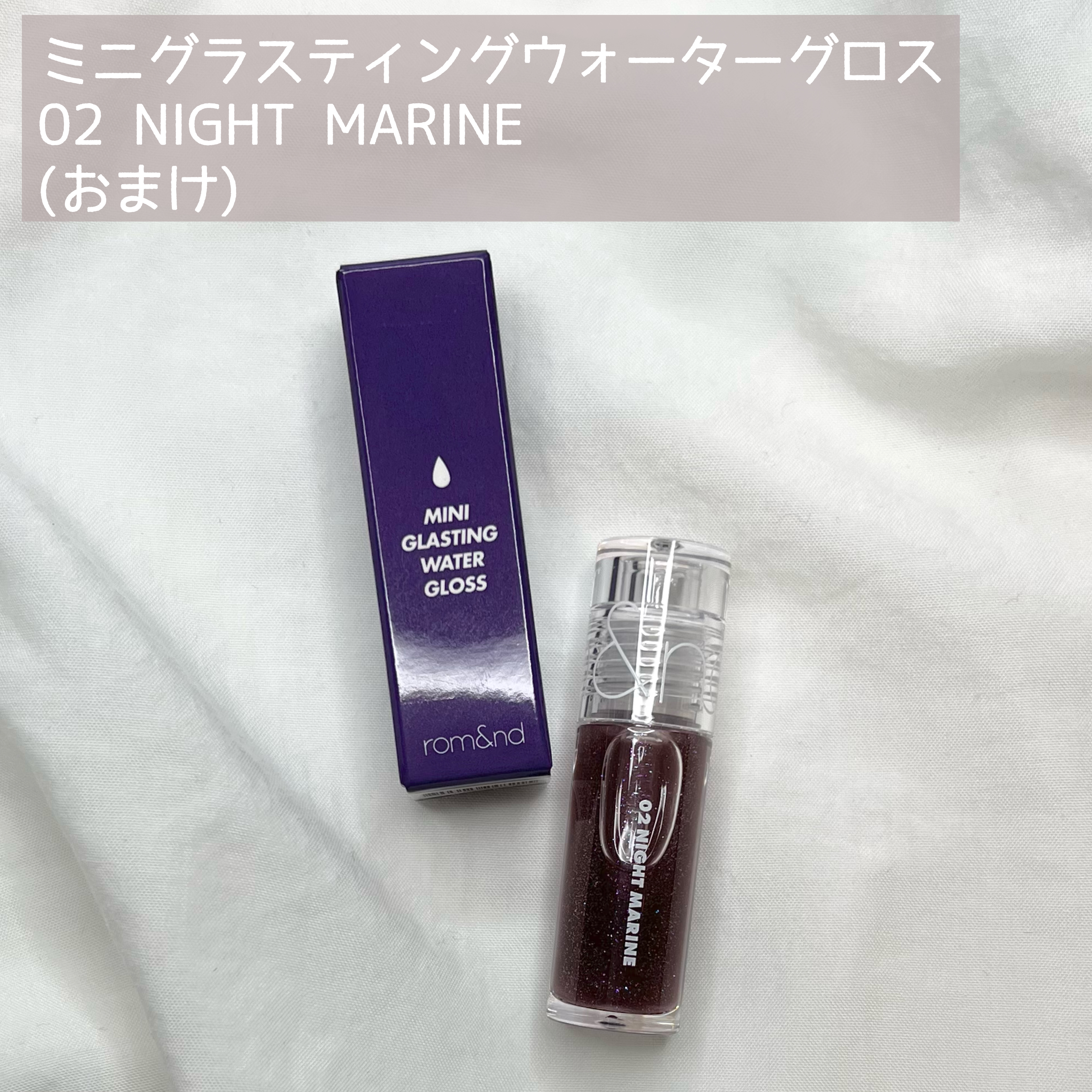 グラスティングウォーターティント/rom&nd/リップティントを使ったクチコミ（2枚目）