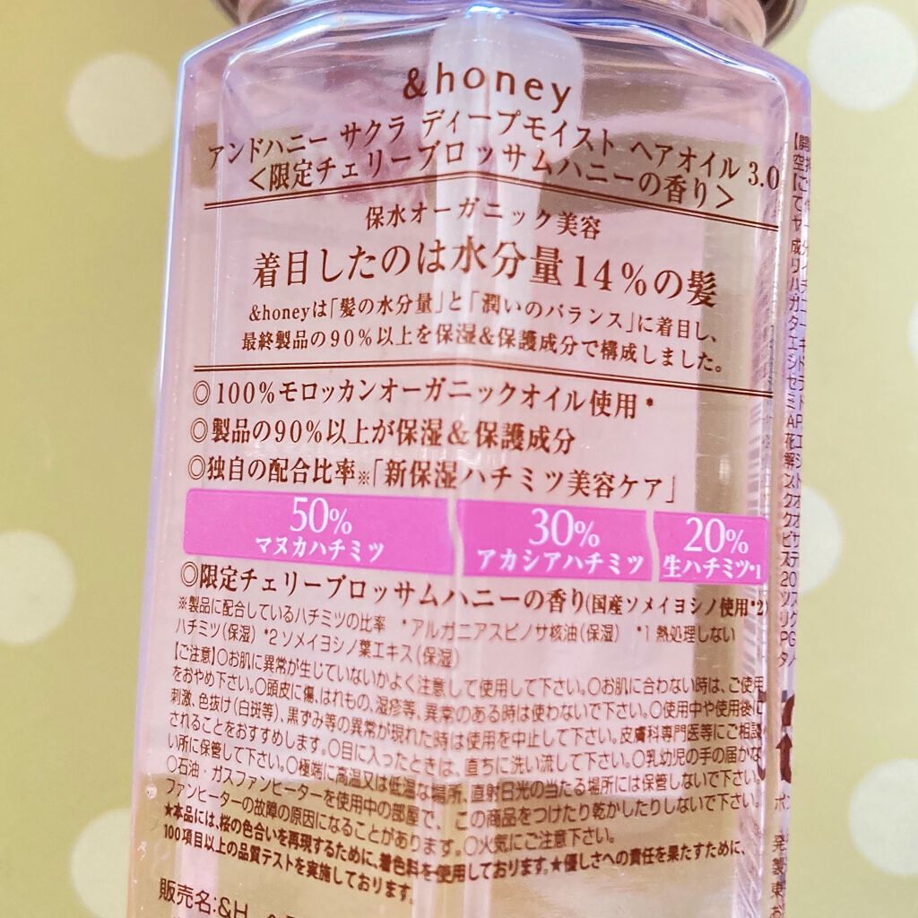 サクラ ディープモイスト ヘアオイル/&honey/ヘアオイルを使ったクチコミ（2枚目）