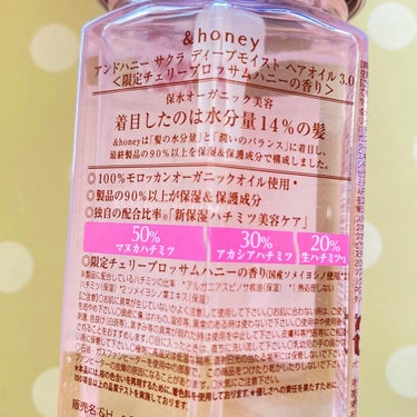 サクラ ディープモイスト ヘアオイル/&honey/ヘアオイルを使ったクチコミ（2枚目）