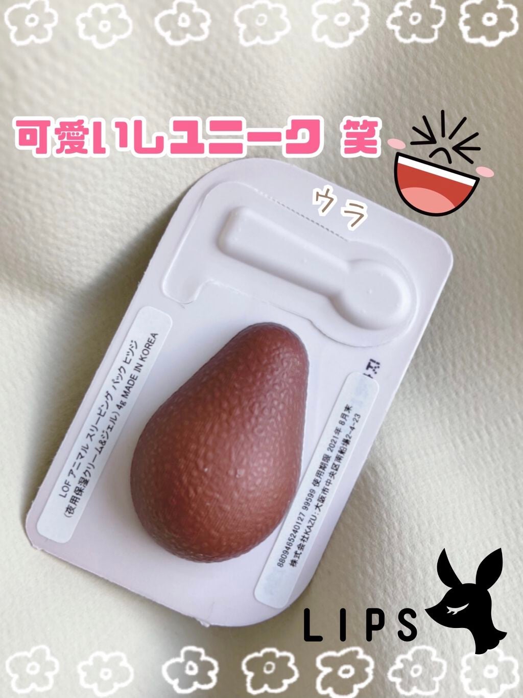 アニマル スリーピング パック ヒツジ/ロフロイ/洗い流すパック・マスクを使ったクチコミ(4枚目)