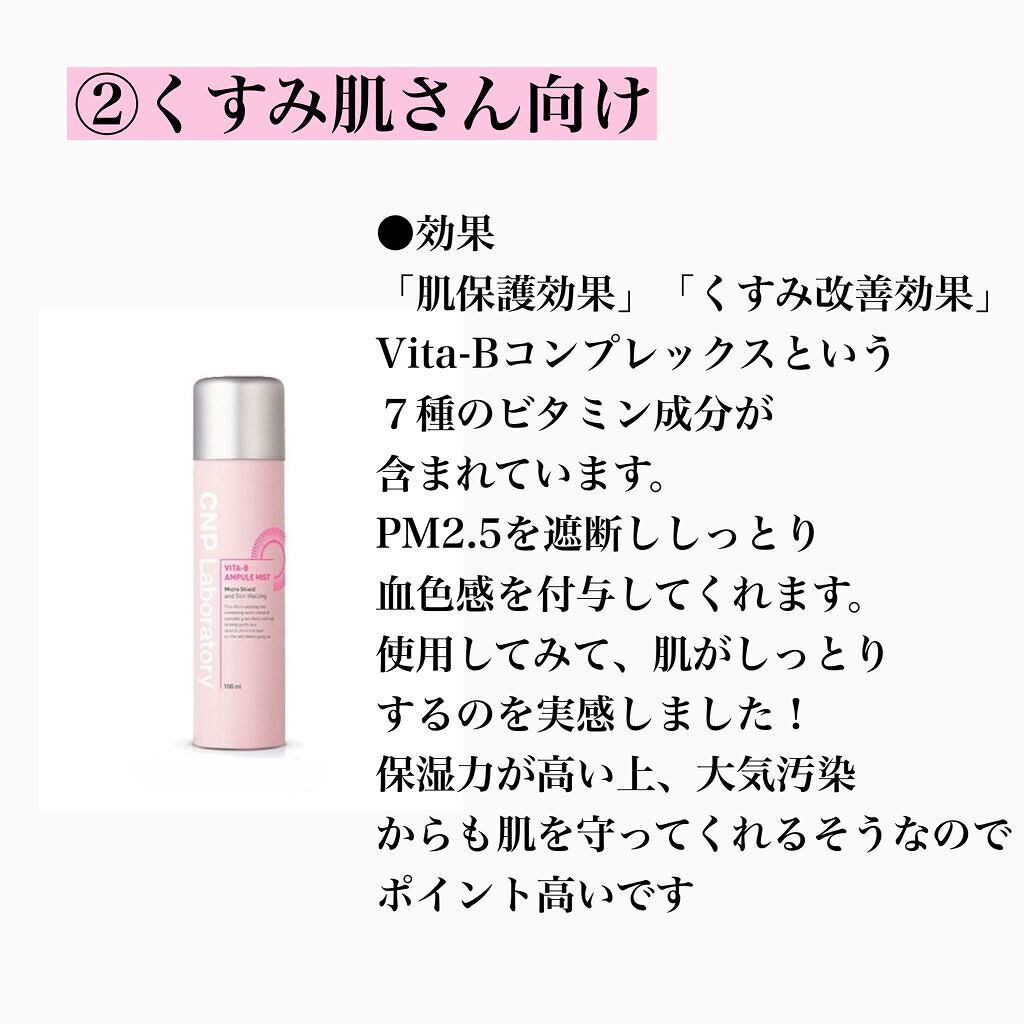 プロP ミスト/CNP Laboratory/ミスト状化粧水を使ったクチコミ（3枚目）