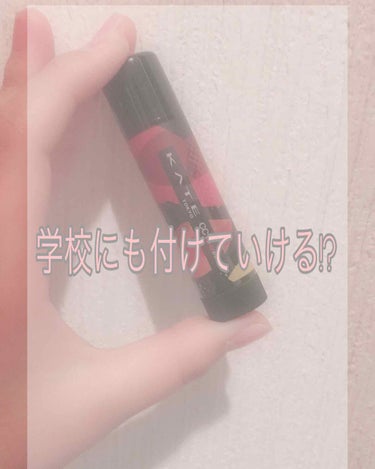  こんにちは！ヘヨンですᙏ̤̫͚ᙏ̤̫͚
この間薬局でこのリップクリームを買ってきました。今から紹介していきます‪⸜(*ˊᵕˋ* )⸝‬

 私はグリーン系のを買いました。写真で見えるか分かりずらいかも