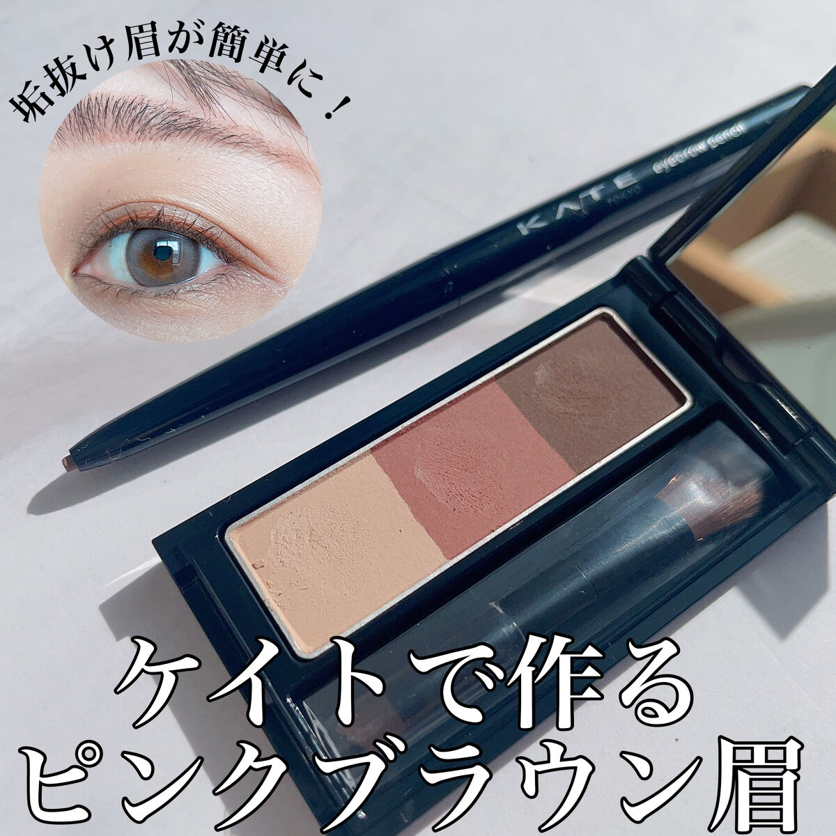 ケイト デザイニングアイブロウ3D/KATE/パウダーアイブロウを使ったクチコミ（1枚目）