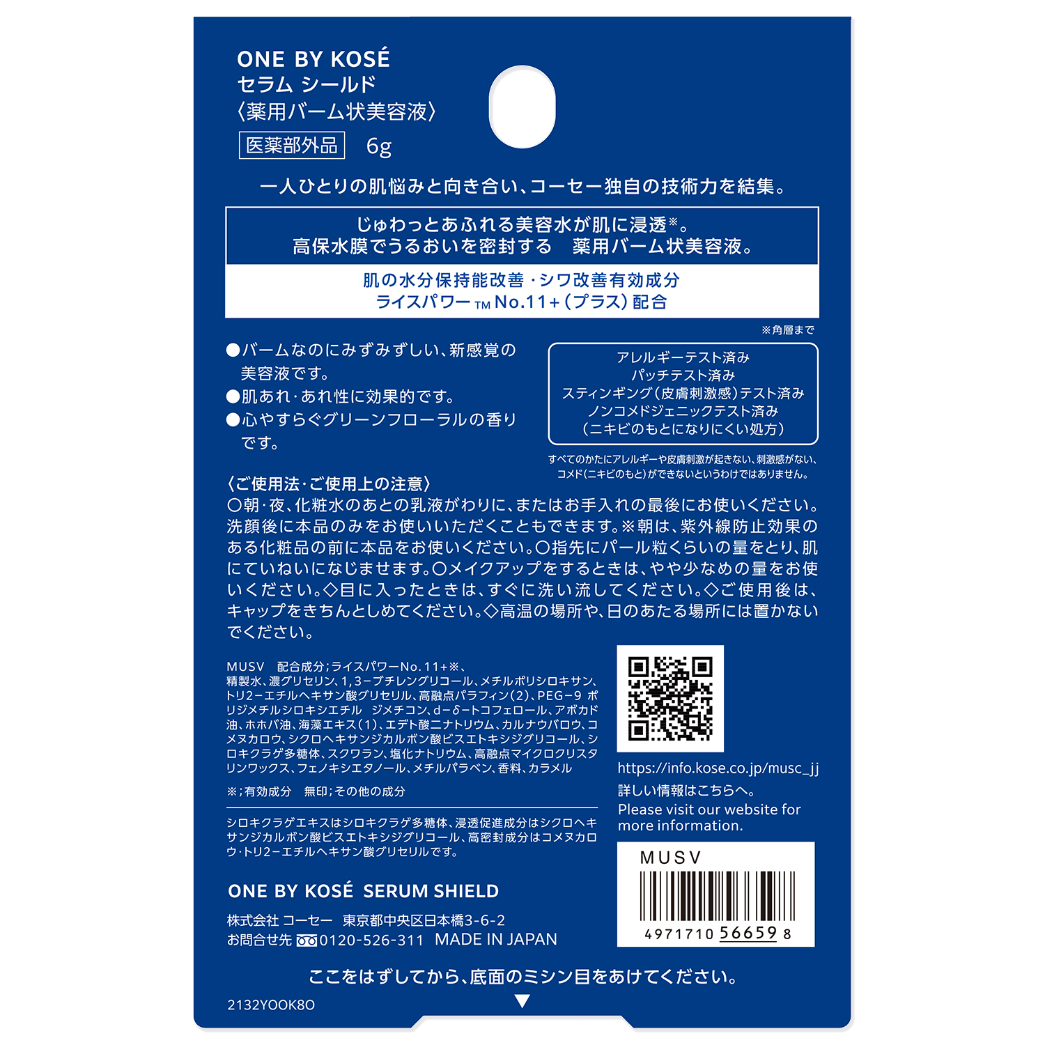 セラム シールド 限定6g