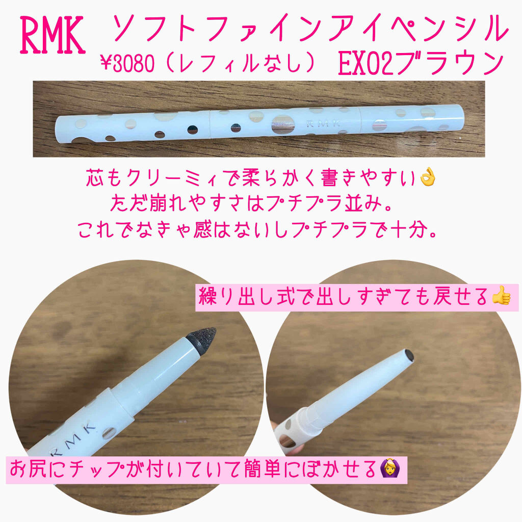ソフトファイン アイペンシル/RMK/ペンシルアイライナーを使ったクチコミ（2枚目）