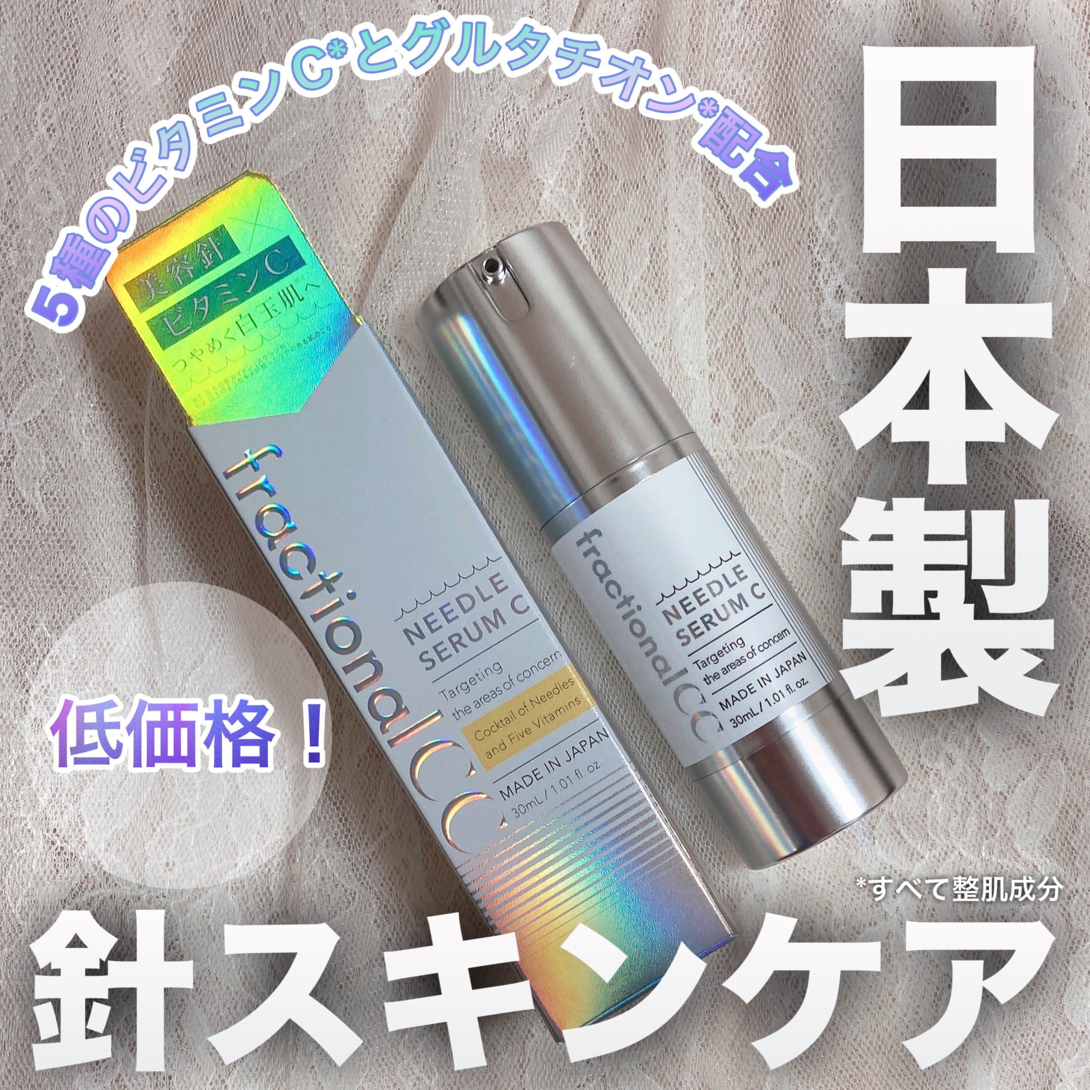 fractionalCC ニードルセラムC/fractionalCC/美容液を使ったクチコミ（1枚目）
