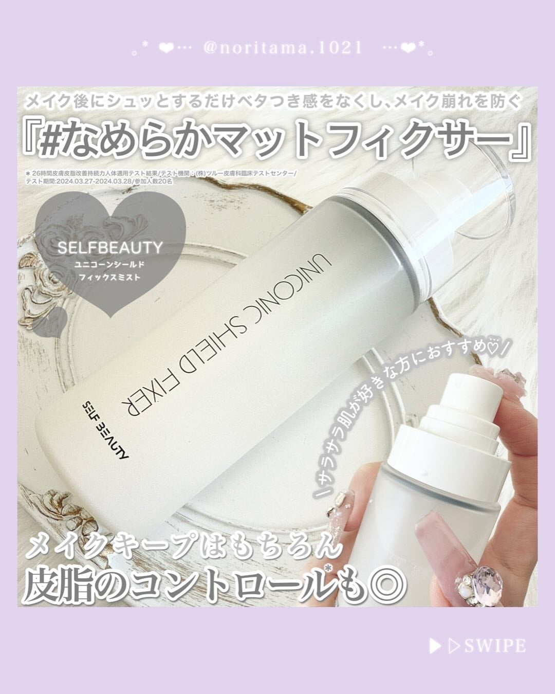 ユニコーン メイクアップグローフィックスミスト/SELF BEAUTY/フィックスミストを使ったクチコミ(3枚目)