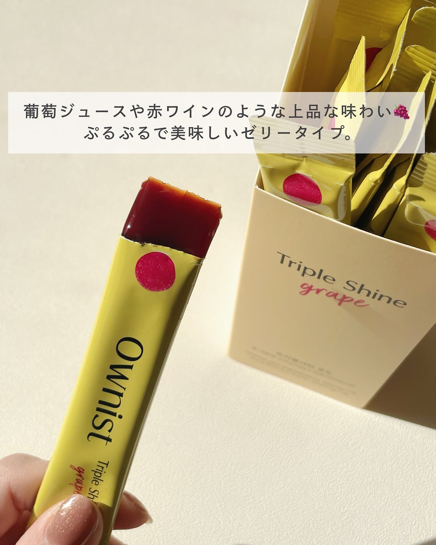 トリプルシャイン グレープ/Ownist/美容サプリメントを使ったクチコミ(2枚目)