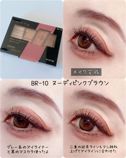 デザイニングブラウンアイズ/KATE/アイシャドウパレットを使ったクチコミ(6枚目)