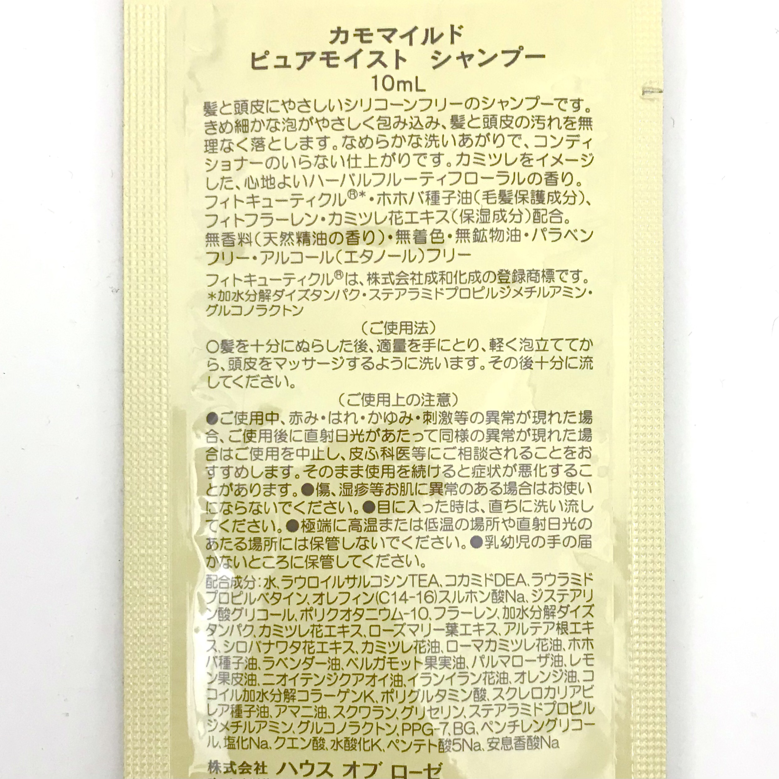 カモマイルド ピュアモイスト シャンプー/ハウス オブ ローゼ/市販シャンプーを使ったクチコミ（3枚目）