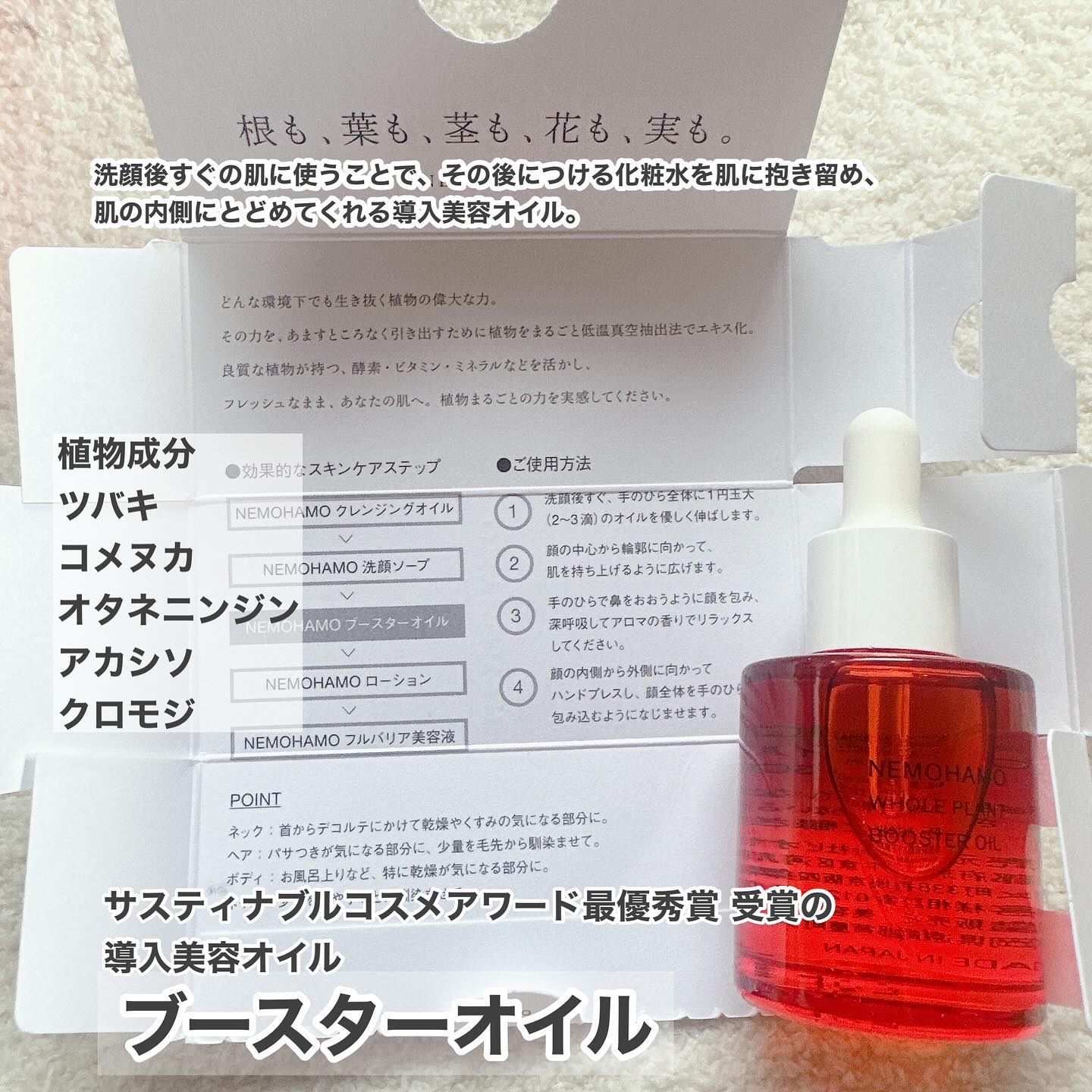 ブースターオイル/NEMOHAMO/フェイスオイルを使ったクチコミ（3枚目）