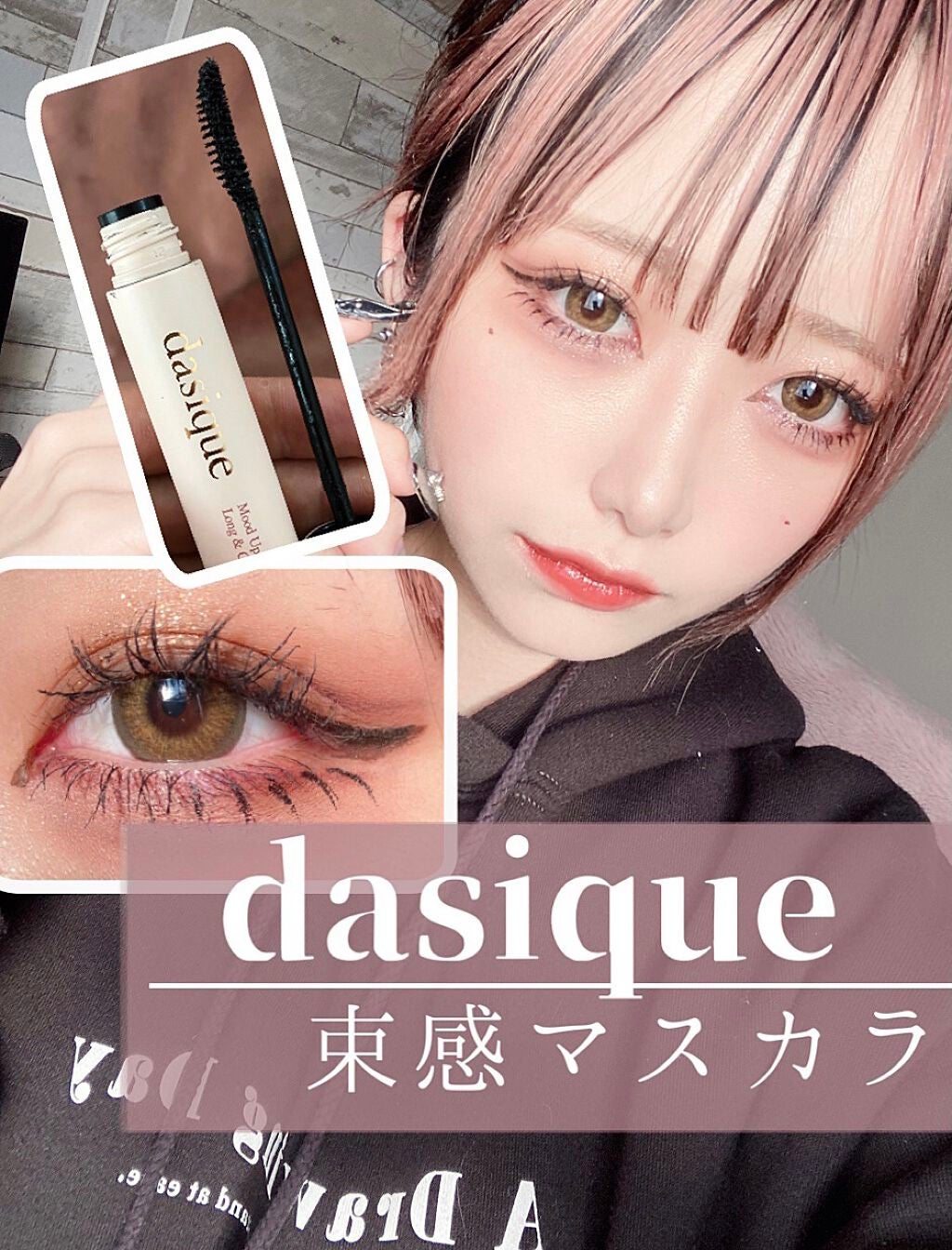 ムードアップマスカラ ロング&カール/dasique/マスカラを使ったクチコミ(1枚目)