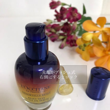 イモーテル オーバーナイトリセットセラム/L'OCCITANE/美容液を使ったクチコミ(5枚目)