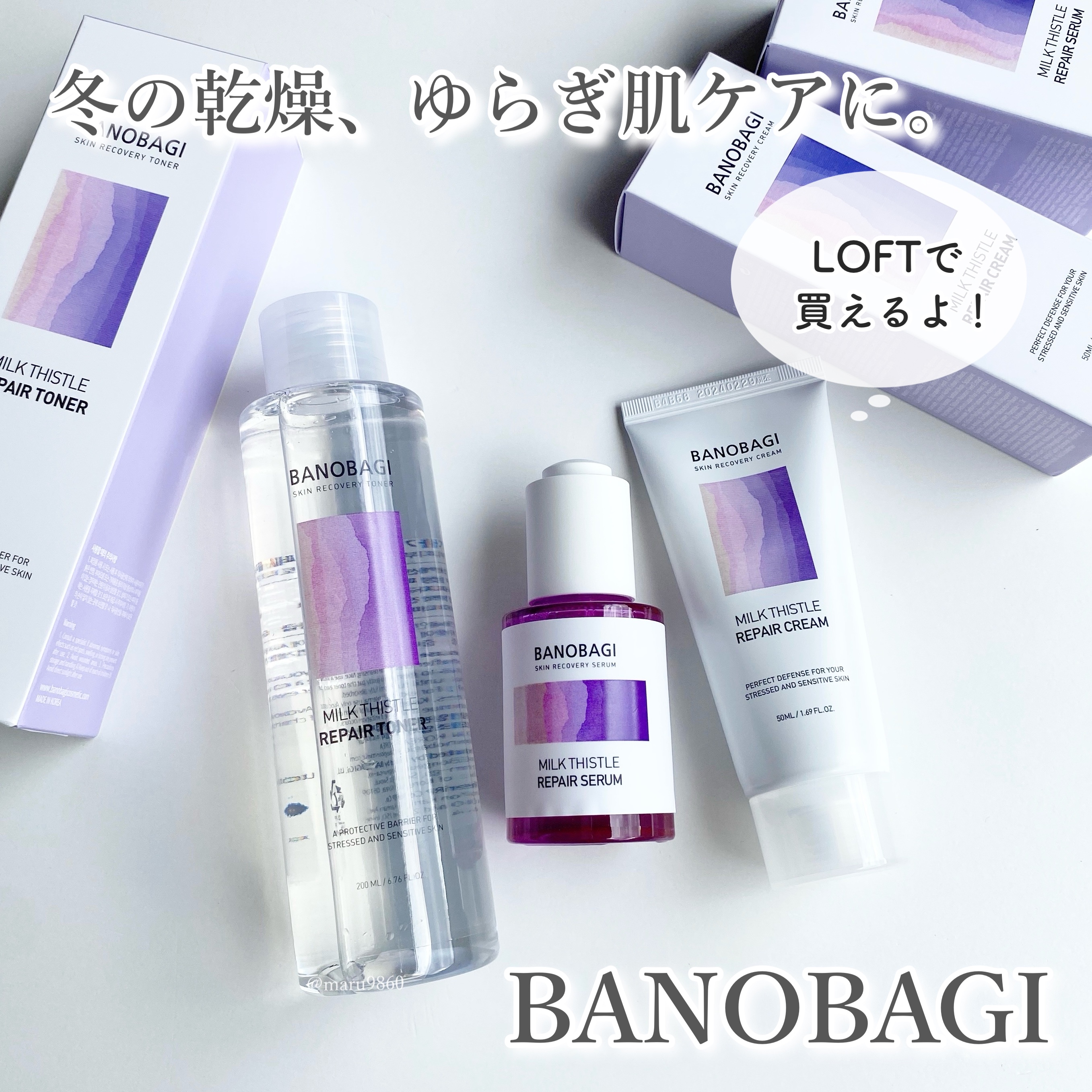 ミルクシスル リペアトナー/BANOBAGI/化粧水を使ったクチコミ（1枚目）