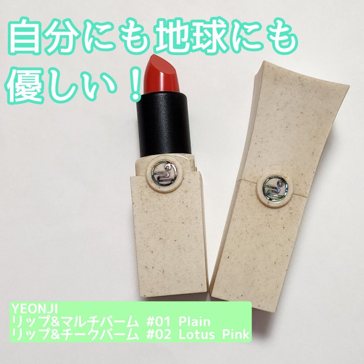 を使ったクチコミ（1枚目）