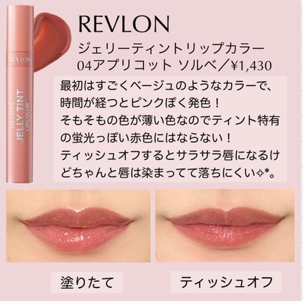 ジェリー ティント リップカラー/REVLON/リップティントを使ったクチコミ(2枚目)