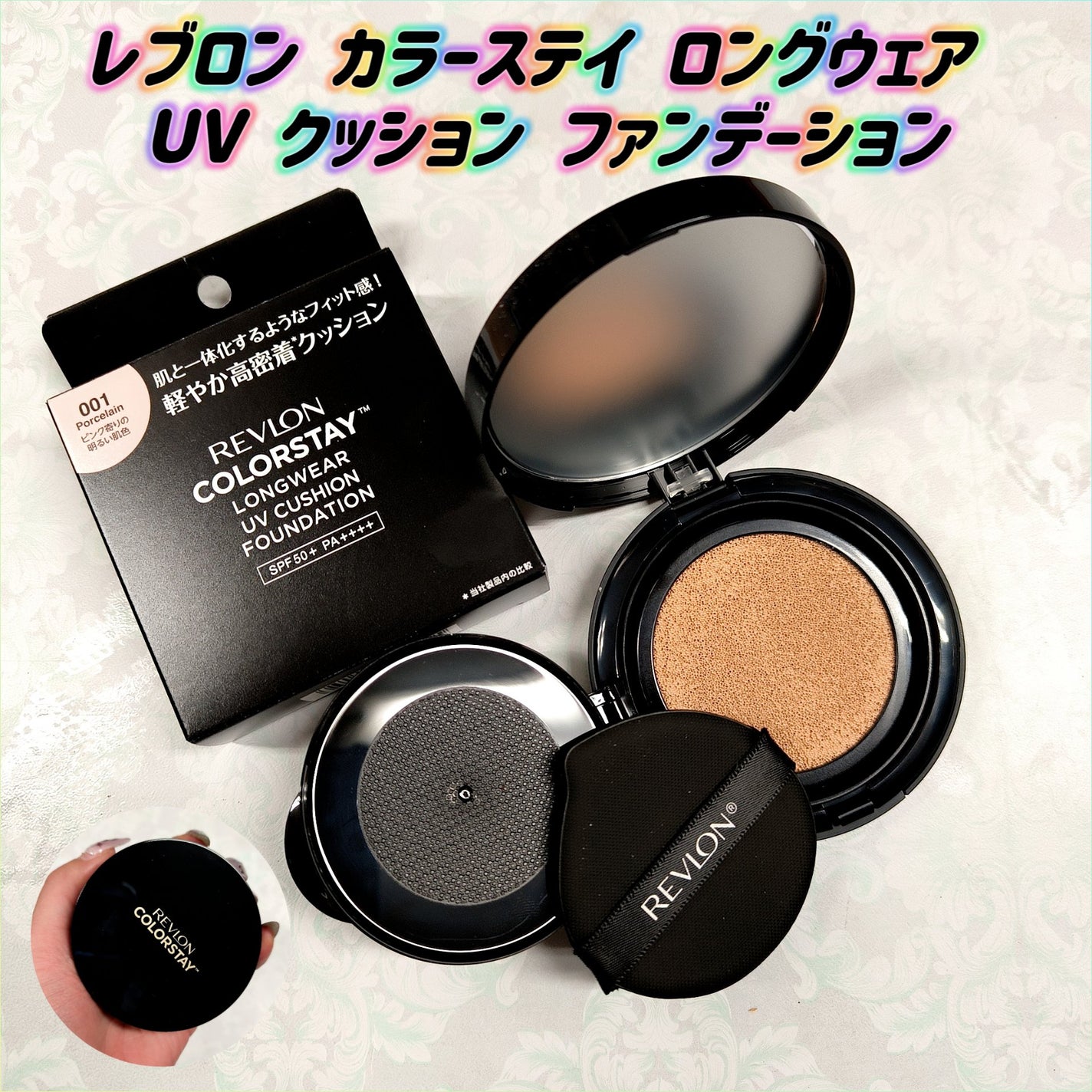 レブロン カラーステイ ロングウェア UV クッション ファンデーション/REVLON/クッションファンデーションを使ったクチコミ(1枚目)