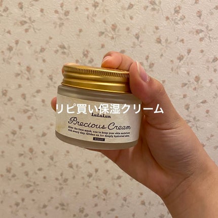 ルルルンプレシャス クリーム(保湿タイプ)/ルルルン/フェイスクリームを使ったクチコミ(1枚目)