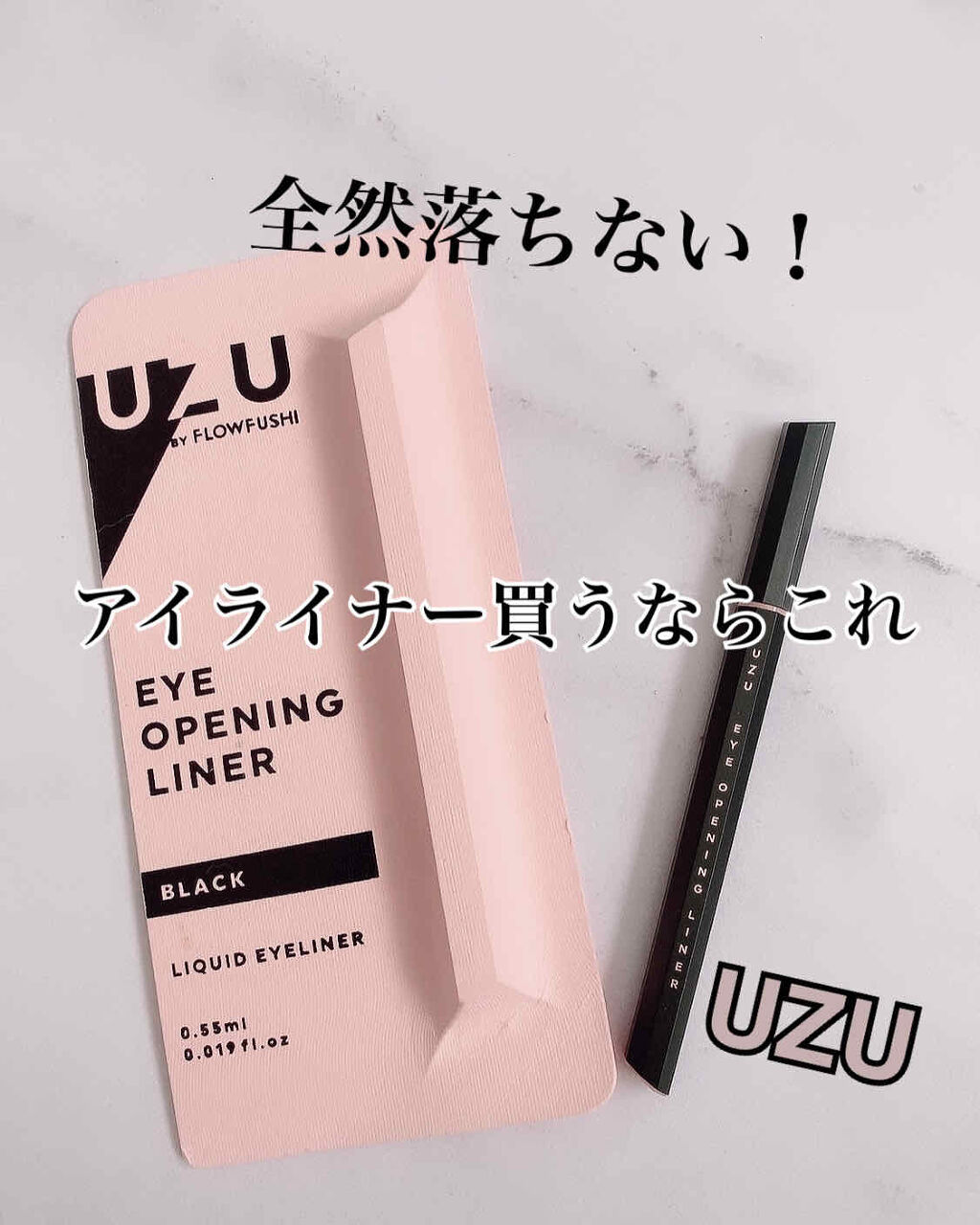 EYE OPENING LINER/UZU BY FLOWFUSHI/リキッドアイライナーを使ったクチコミ（1枚目）