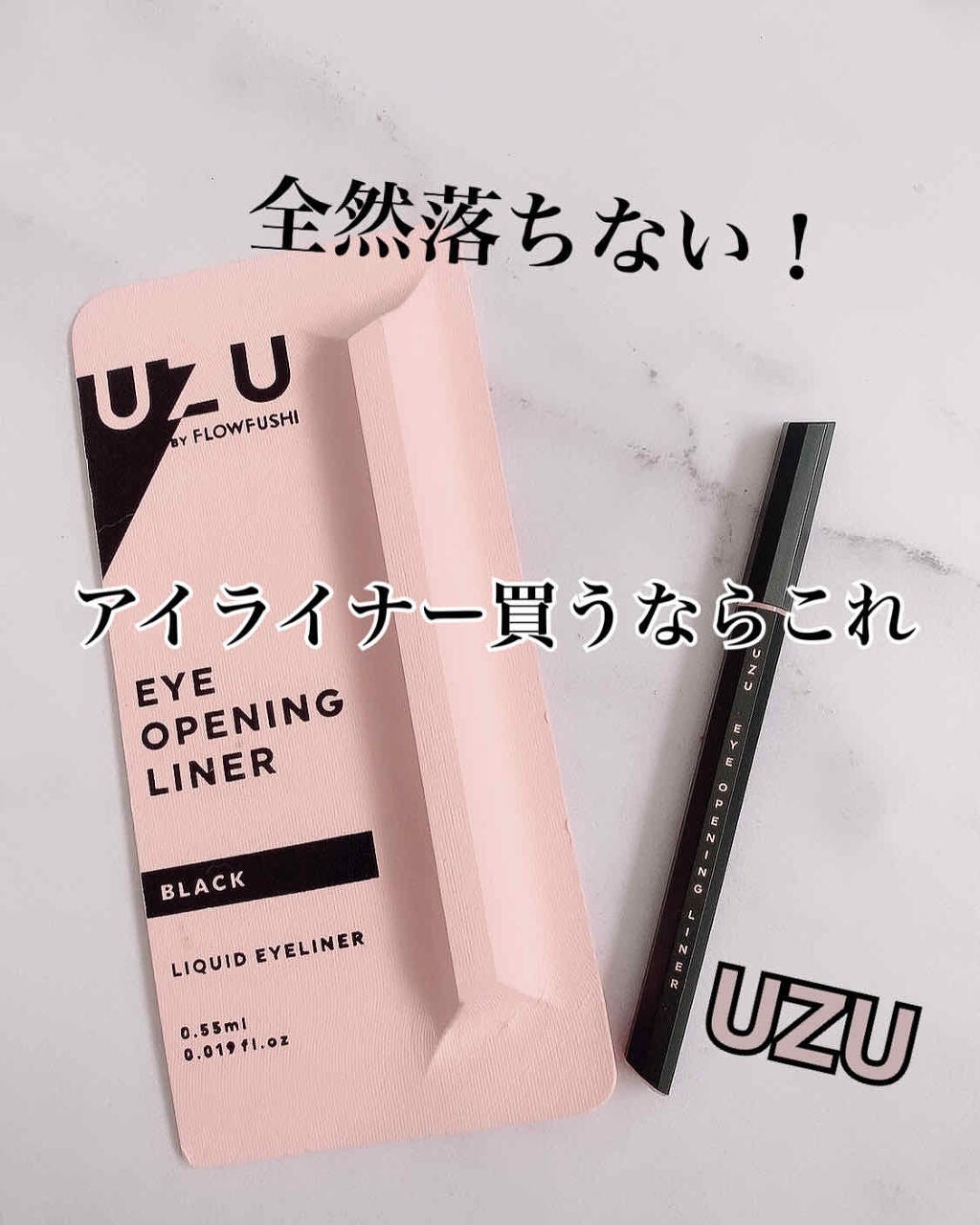 EYE OPENING LINER/UZU BY FLOWFUSHI/リキッドアイライナーを使ったクチコミ(1枚目)