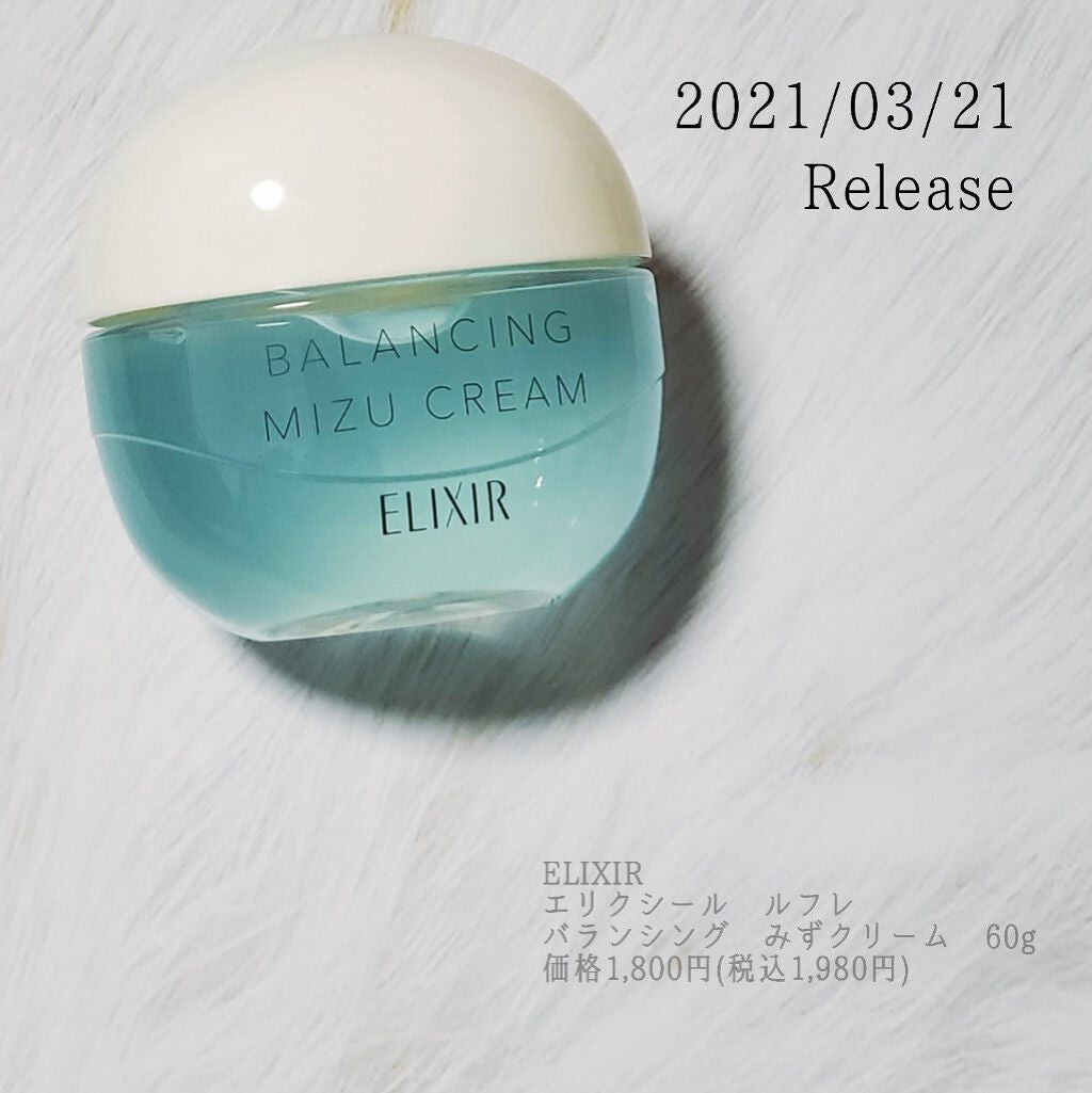 エリクシール ルフレ バランシング みずクリーム/エリクシール/フェイスクリームを使ったクチコミ(1枚目)