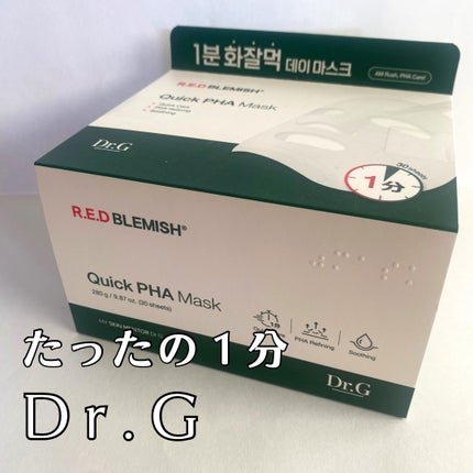 レッドブレミッシュクイックPHAシートマスク/Dr.G/シートマスク・パックを使ったクチコミ(1枚目)