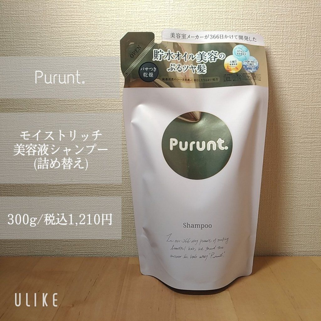 プルント モイストリッチ美容液シャンプー／モイストリッチリペア美容液トリートメント/Purunt./市販シャンプーを使ったクチコミ（2枚目）