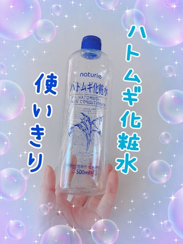 ハトムギ化粧水(ナチュリエ スキンコンディショナー R )/ナチュリエ/化粧水を使ったクチコミ（1枚目）